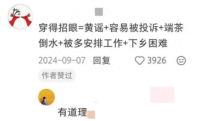 为什么中国体制内的女孩穿着普遍都比较“土”？网友：这是明哲保身 - 1