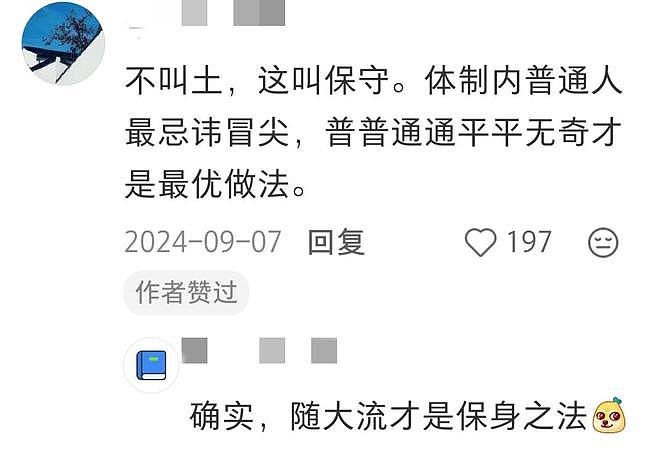 为什么中国体制内的女孩穿着普遍都比较“土”？网友：这是明哲保身 - 3