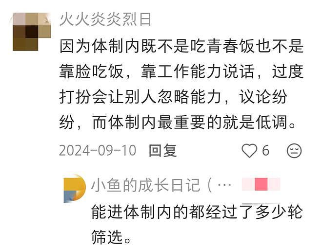 为什么中国体制内的女孩穿着普遍都比较“土”？网友：这是明哲保身 - 5
