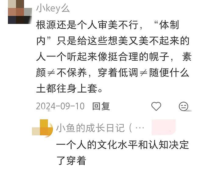 为什么中国体制内的女孩穿着普遍都比较“土”？网友：这是明哲保身 - 7