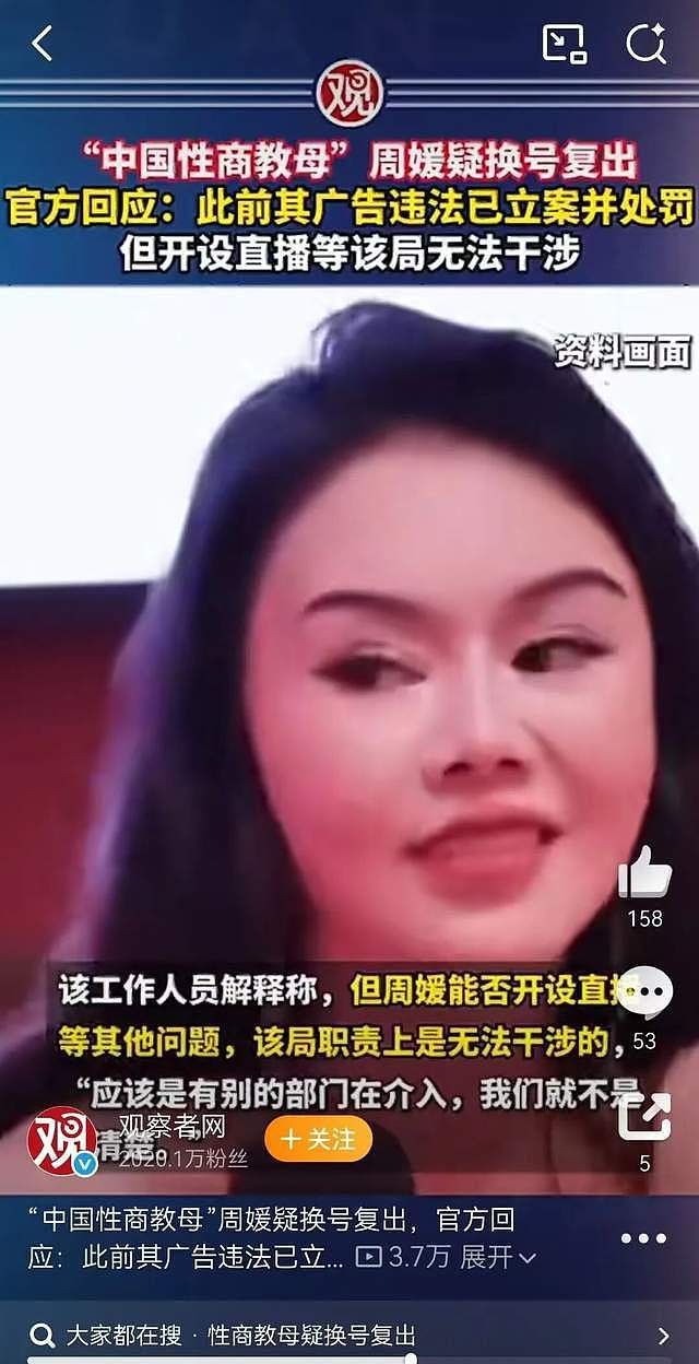 在中国被封禁的网红，正集体复出捞金 - 17