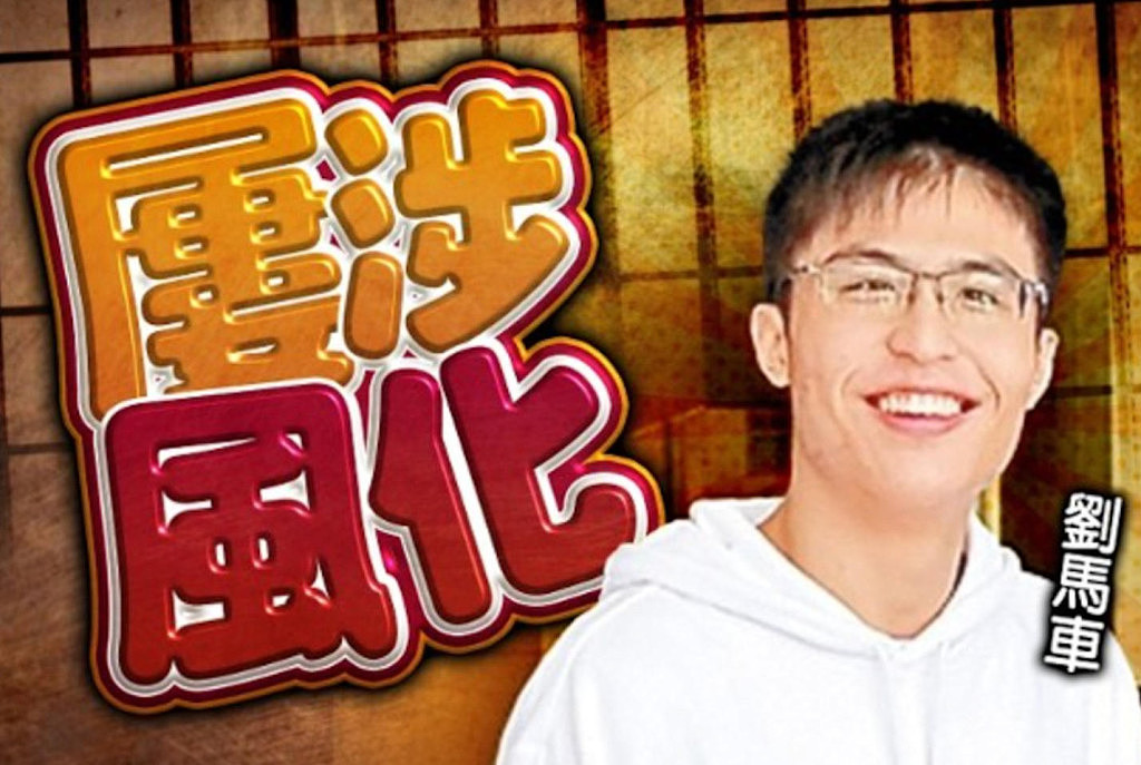 涉嫌4天内非礼11名女星，最小受害者仅12岁！香港网红遭逮捕（组图） - 1