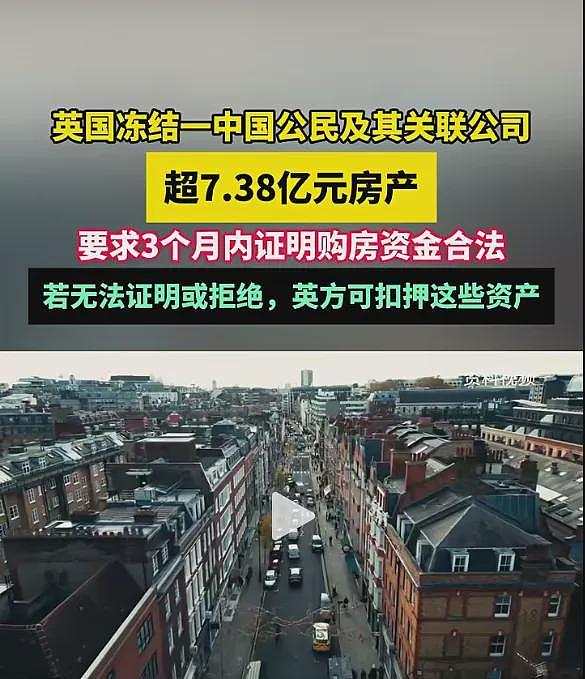中国“房爷”涉嫌用非法资金在英国购7亿房产，疑似身份曝光！ - 1