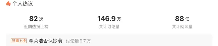 4天上82次热搜,李荣浩真的吵赢了吗?(组图) - 3