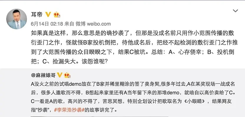 4天上82次热搜,李荣浩真的吵赢了吗?(组图) - 10