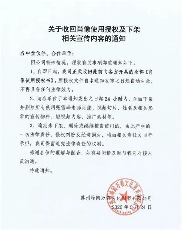 张雪峰出版书籍不见其照片，网友满心遗憾，客服回应道尽体面（组图） - 1