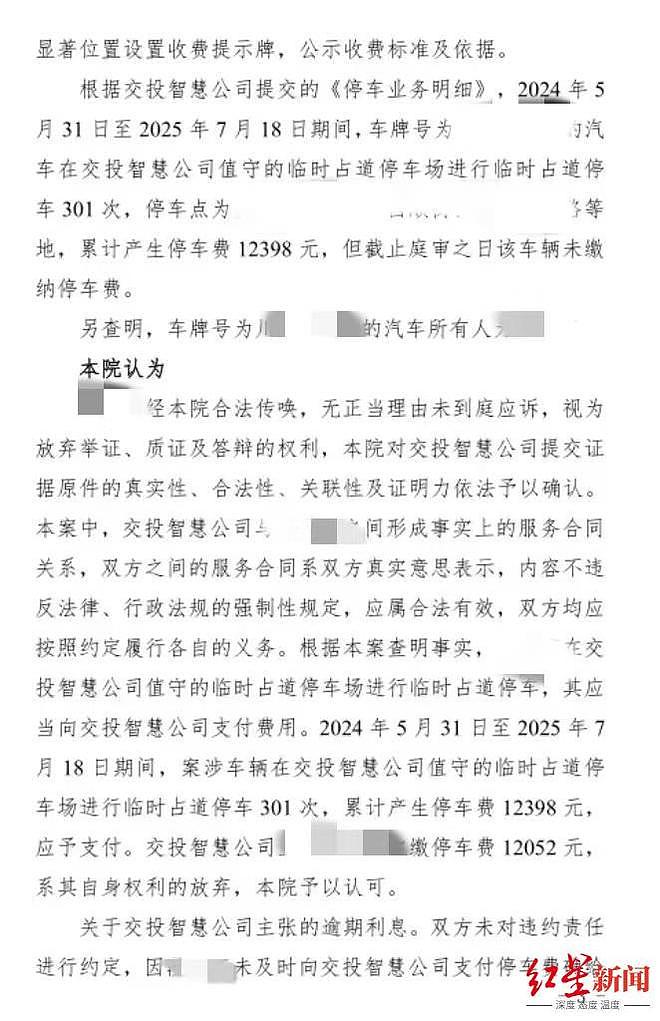 车主占道停车301次欠费1.2万被起诉，法院判了：全额支付还要付利息（组图） - 2