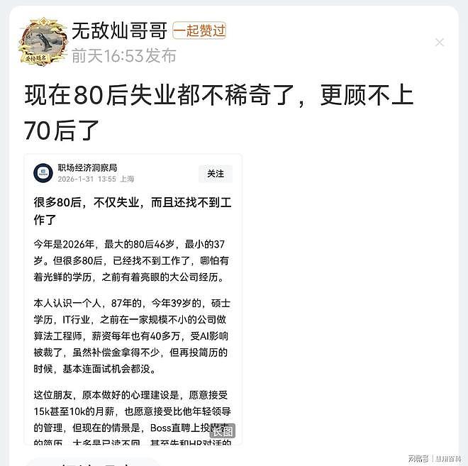 惊问:很多80后失业,他们的未来又在哪里…(组图) - 1
