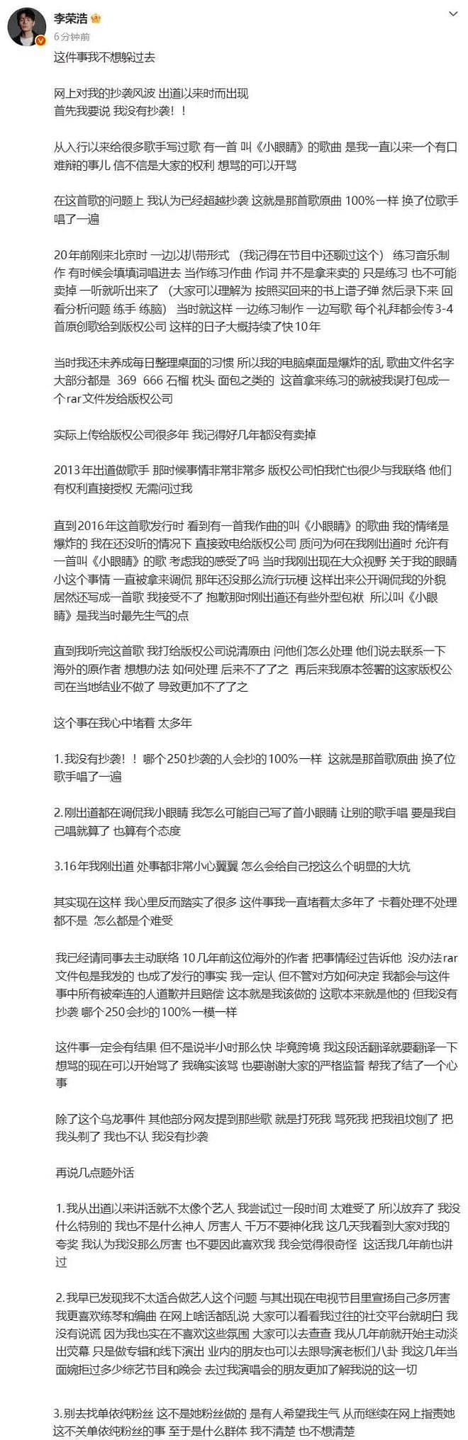 李荣浩承认抄袭日本歌手，单依纯扳回一局（组图） - 3