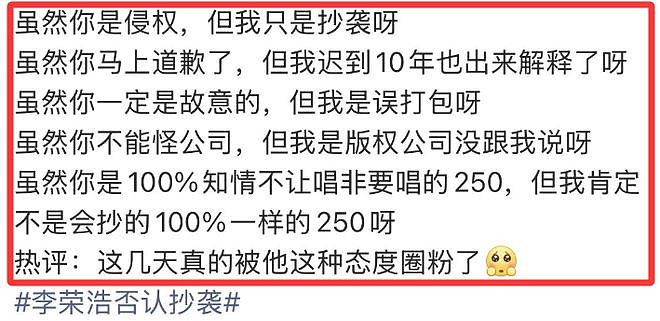 李荣浩承认抄袭日本歌手，单依纯扳回一局（组图） - 5
