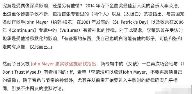 李荣浩承认抄袭日本歌手，单依纯扳回一局（组图） - 7
