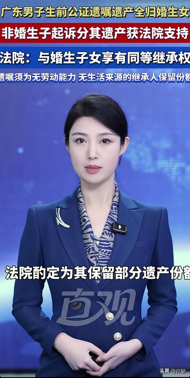 遗嘱也没用？广东男子将遗产全留给女儿，死后非婚生子起诉分财产（组图） - 7
