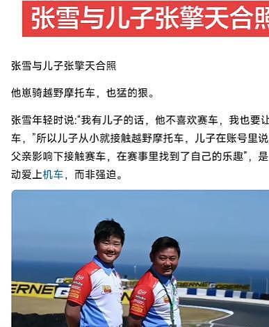 原来他是张雪儿子，才14岁子承父业是越野摩托车车手，名字好霸气（组图） - 19
