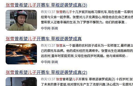 原来他是张雪儿子，才14岁子承父业是越野摩托车车手，名字好霸气（组图） - 22