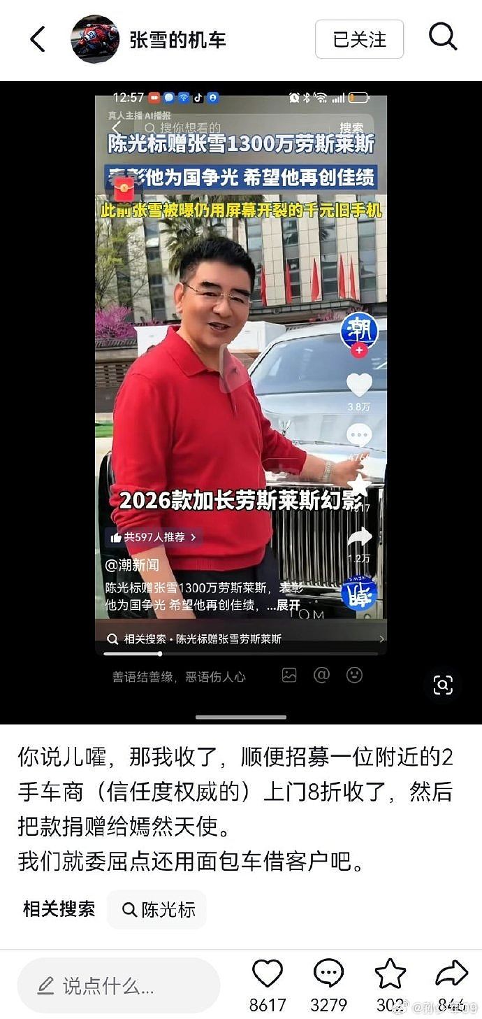 张雪机车夺冠!中国首善陈光标赠劳斯莱斯,张雪拟转卖捐款做慈善(组图) - 8