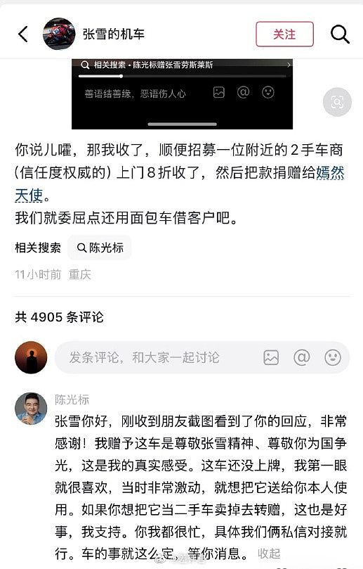 张雪机车夺冠!中国首善陈光标赠劳斯莱斯,张雪拟转卖捐款做慈善(组图) - 9