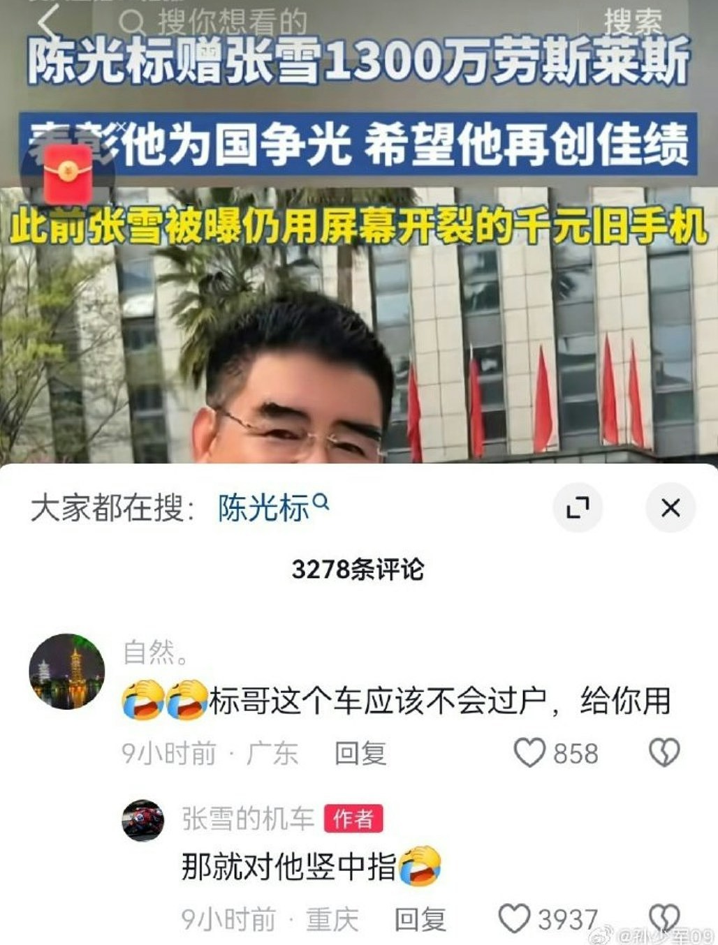 张雪机车夺冠!中国首善陈光标赠劳斯莱斯,张雪拟转卖捐款做慈善(组图) - 10
