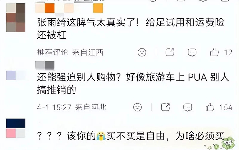 真性情还是太傲慢？张雨绮口无遮拦，再掀风波（组图） - 3