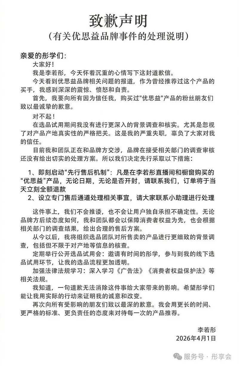 李若彤、明道等紧急致歉：震惊！愤怒和自责（组图） - 2