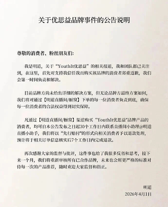 李若彤、明道等紧急致歉：震惊！愤怒和自责（组图） - 3