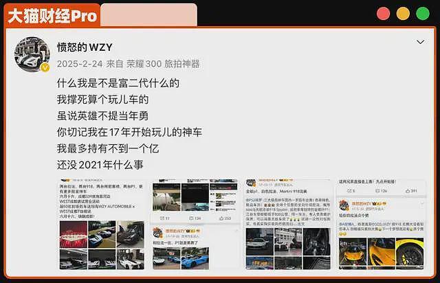 京圈顶级富二代 塌房了 - 3