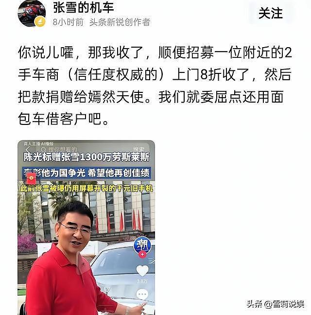陈光标赠张雪劳斯莱斯骑虎难下,想私了热度太高,二手车商已盯上 - 3
