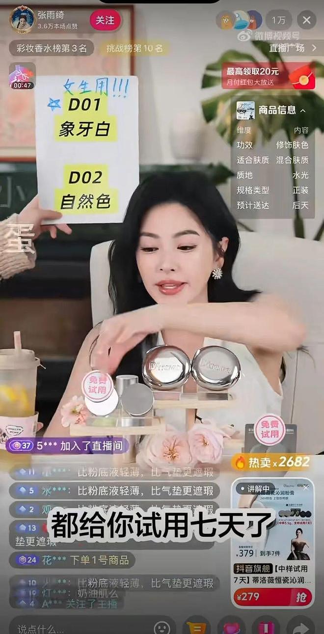 张雨绮直播带货情绪失控,怒怼拖延付款消费者:好说不听,歹说不听,都给你试用七天了 - 2