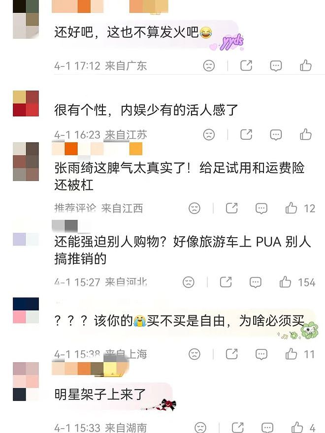 张雨绮直播带货情绪失控,怒怼拖延付款消费者:好说不听,歹说不听,都给你试用七天了 - 3