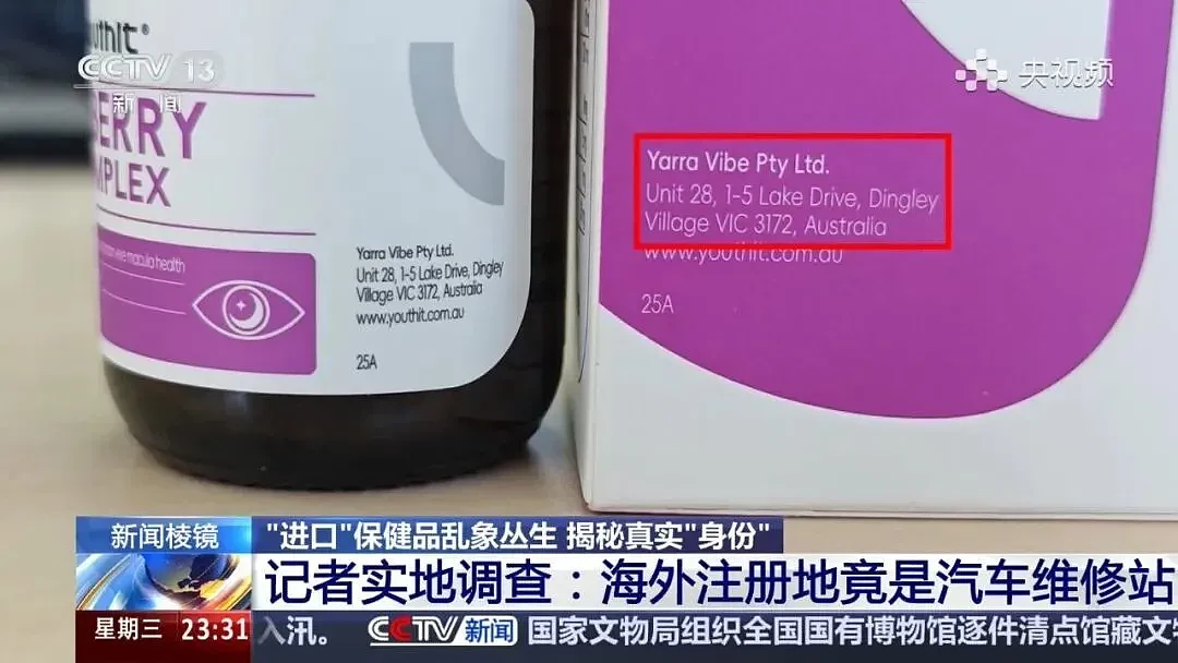 “澳洲优思益”被曝造假，注册地竟为汽修厂！半个娱乐圈都在为它道歉（组图） - 1