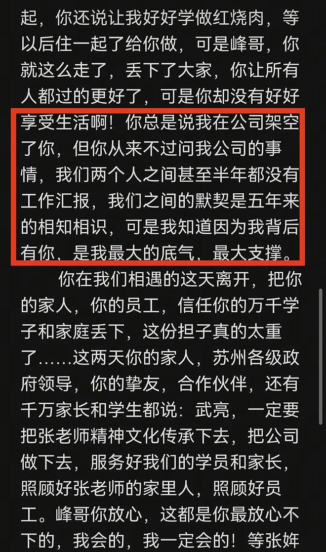 张雪峰公司换了掌舵人!老婆没接管,而是他,承诺张姩菡长大让她接班 - 4