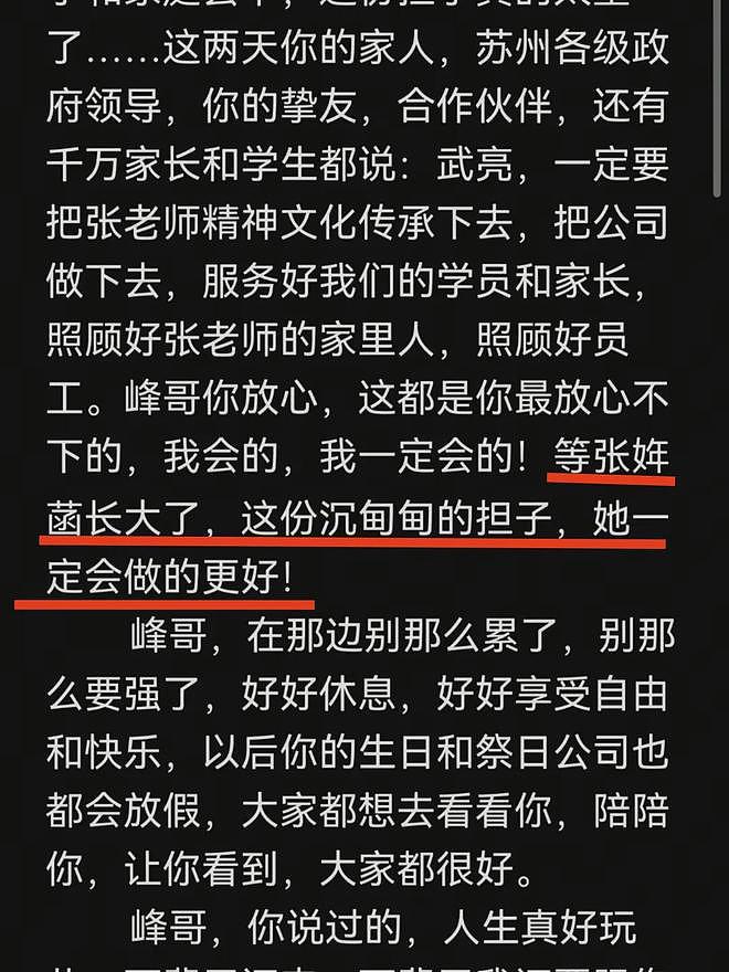 张雪峰公司换了掌舵人!老婆没接管,而是他,承诺张姩菡长大让她接班 - 5