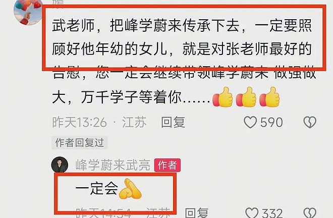 张雪峰公司换了掌舵人!老婆没接管,而是他,承诺张姩菡长大让她接班 - 6