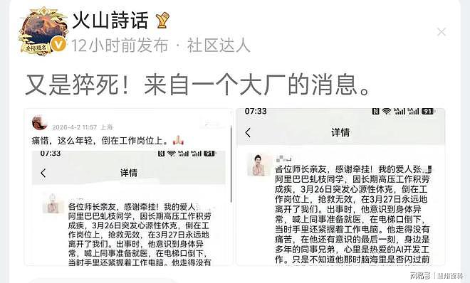 阿里员工猝死，倒在电梯口，走时还抱着电脑…（组图） - 2