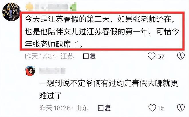 张雪峰女儿再发声，去世前一家三口曾一起用餐，女儿留言惹泪目 - 6