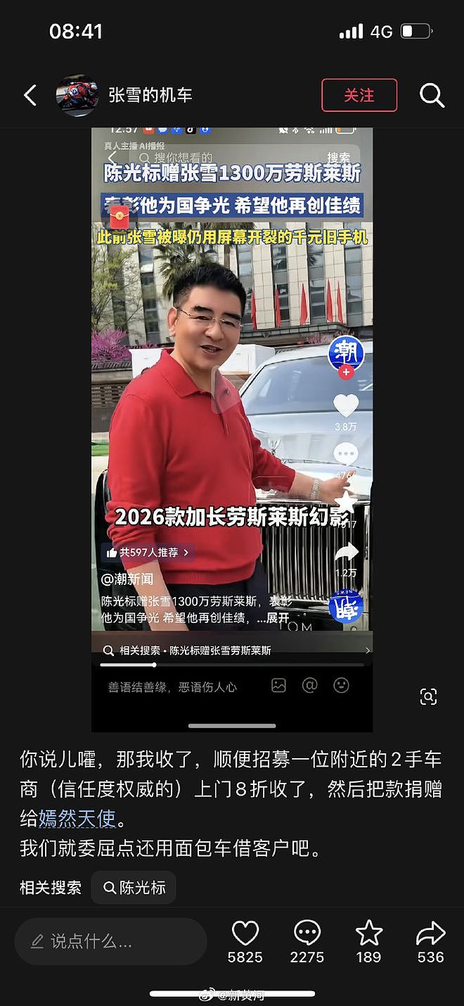 陈光标称要送张雪1300万元劳斯莱斯！二手车商：如果真送车，我第一时间接洽收购 - 3
