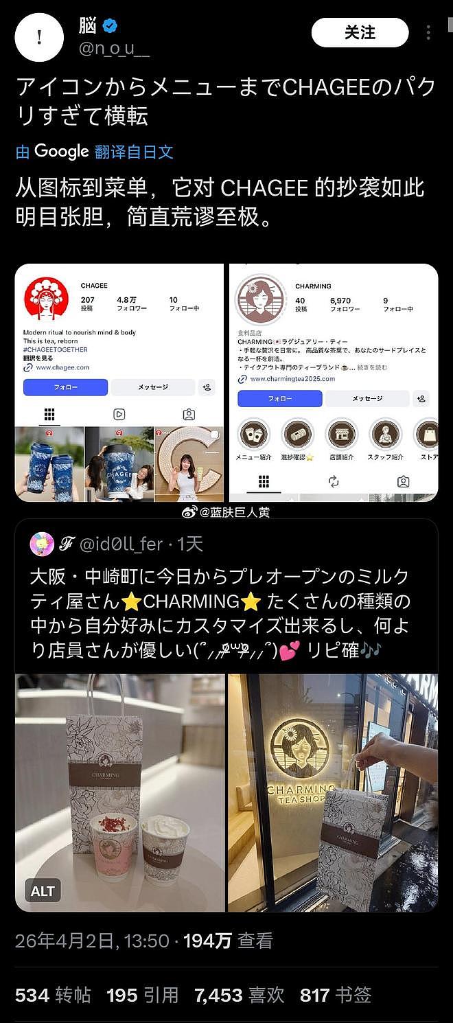 “霸王茶姬疑似被日本抄袭”冲上热搜,客服人员回应 - 1