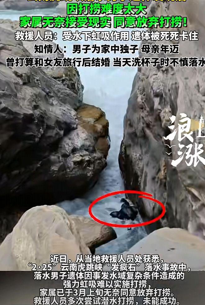 虎跳峡落水男遗体距水面仅40厘米！本已放弃打捞现有转机（组图） - 6