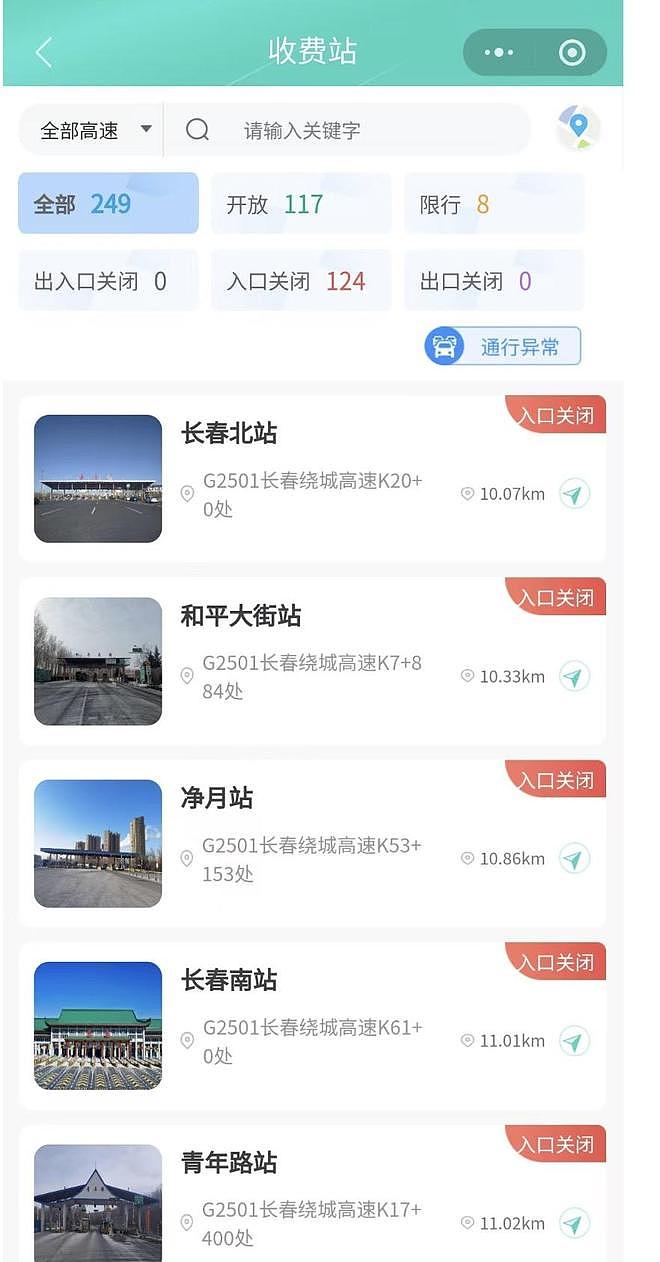 吉林大雪致珲乌高速发生事故，目击者称多车追尾 全省已有124个高速入口关闭（组图） - 2