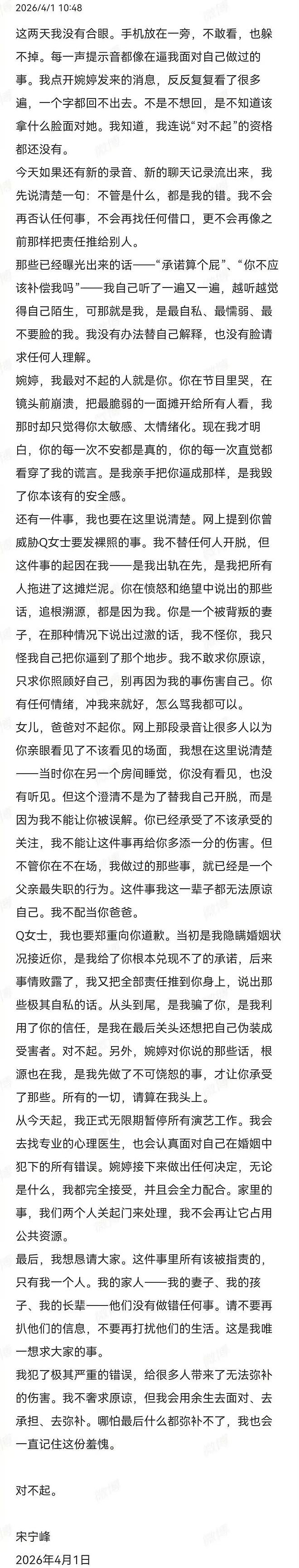 宋宁峰炸裂聊天记录曝光,张婉婷卑微挽留丈夫,宋宁峰发长文回应(组图) - 6