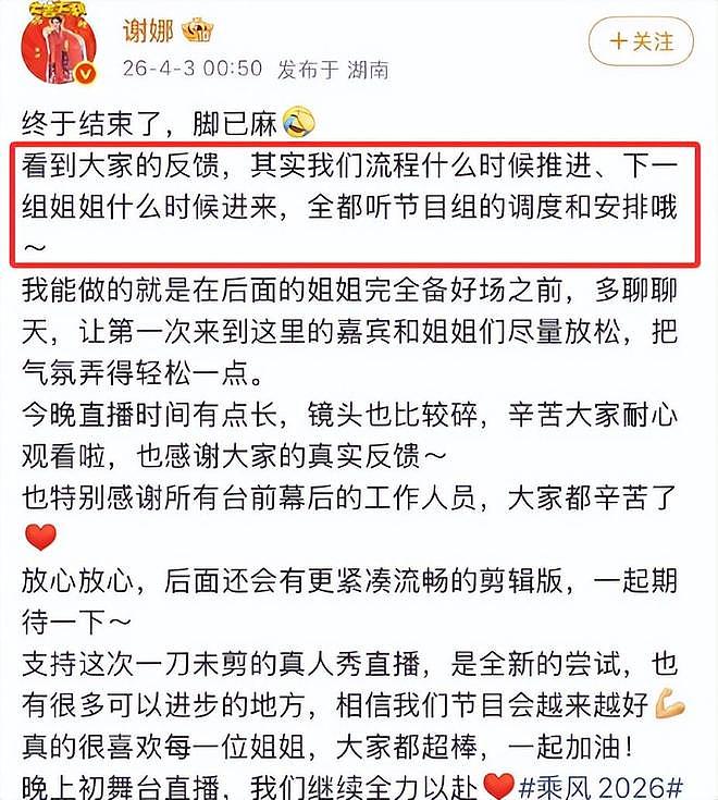 《乘风2026》被观众要求下架!理由:谢娜主持口无遮拦,现场乱套(组图) - 20