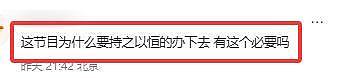 《乘风2026》被观众要求下架!理由:谢娜主持口无遮拦,现场乱套(组图) - 24