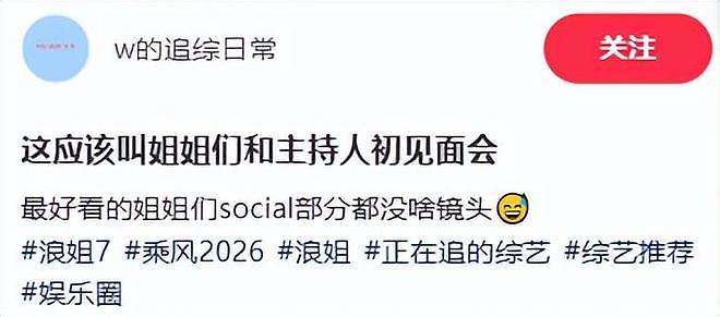 《乘风2026》被观众要求下架!理由:谢娜主持口无遮拦,现场乱套(组图) - 29