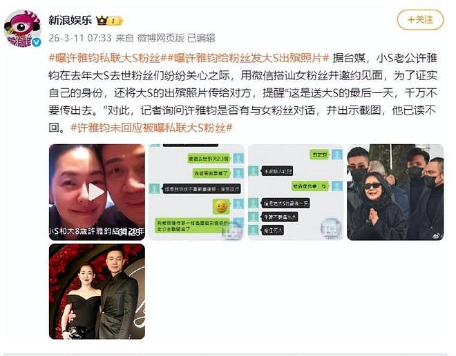张兰案终于判了！时隔3年结果大快人心，小S放肆大笑 大S遗愿难了 - 7