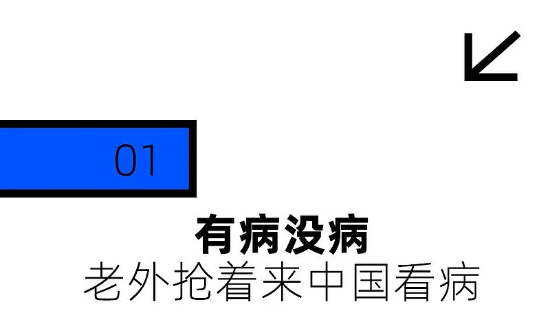 第一批来中国看病的老外 破防了 - 6