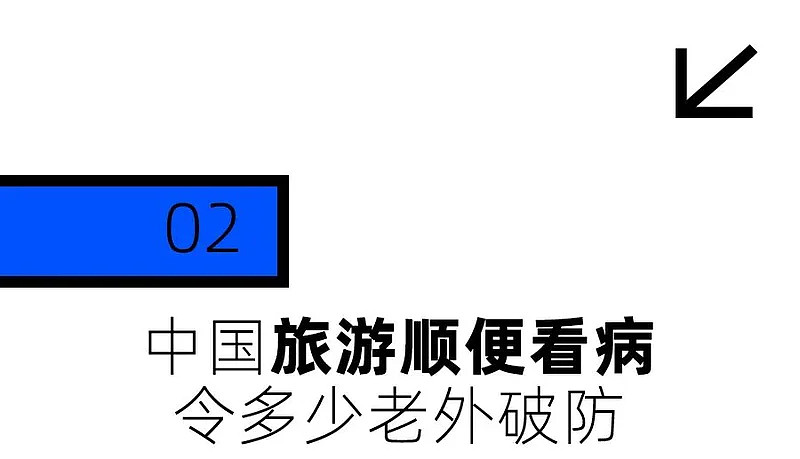 第一批来中国看病的老外 破防了 - 11