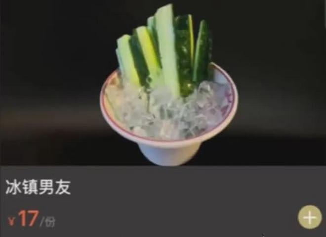 广东某网红餐厅“冰镇男友”事件冲上热搜！恶心多少中国年轻人 - 1