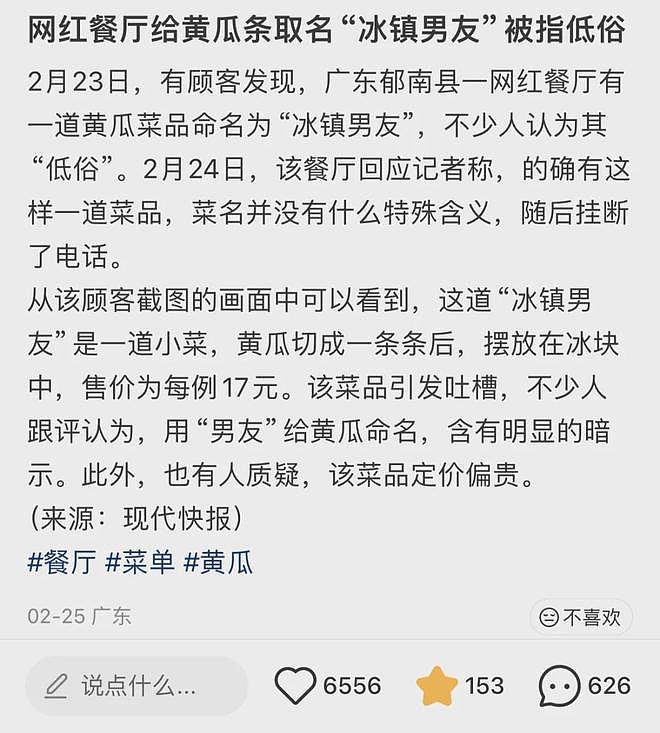广东某网红餐厅“冰镇男友”事件冲上热搜！恶心多少中国年轻人 - 2