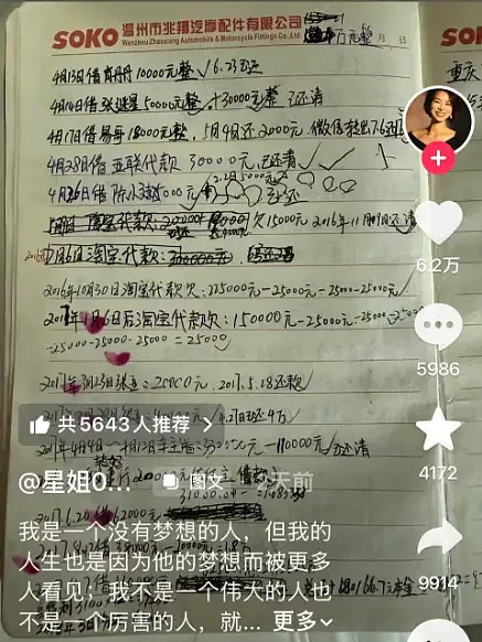 张雪妻子回应被说“命好”：近两年才还清所有欠款 - 1