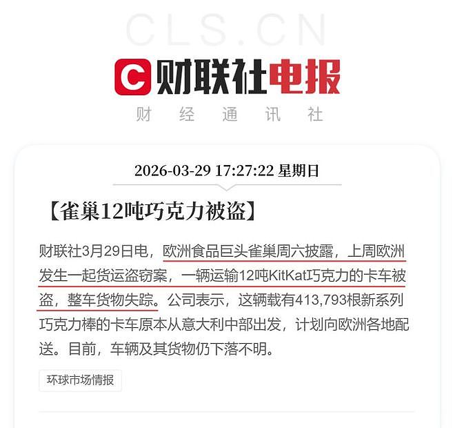 用12吨被盗巧克力打出世界级广告，雀巢上演神级公关 - 1