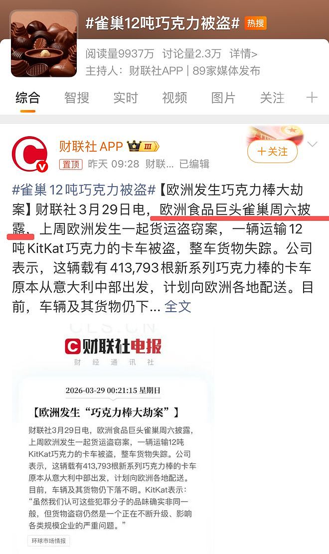 用12吨被盗巧克力打出世界级广告，雀巢上演神级公关 - 18